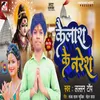 About Kailash Ke Naresh Song