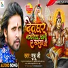 About Deoghar Nagariya Chali Ae Saiya Ji Song