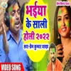 About Bhaiya Ke Sali Holi (Bhojpuri Song) Song