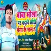 Baba Bhola Par Chadhwe Chhaudi Ganga Ke Jal Ge