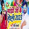 About Manjhi Ke Gana 2023 (Bhojpuri Song) Song