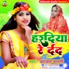 Hardiya Re Dard (Bhojpuri)