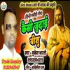 About Kaisi Judai Yeshu (Bhojpuri Song) Song