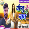 About Jesus Ke Naam (Bhojpuri Song) Song