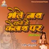 About Bhole Nath Rahte Hai Kailash Par Song