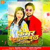 About Kamar Muchkawal Ae Raja (Bhojpuri Song 2023) Song