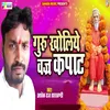 About Guru Kholiye Barj Kapaat Song