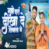 About Mujhe Darsh Dikha De Shivala Me (Bhojpuri) Song