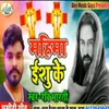 About Mahima Yeshu Ke (Bhojpuri Song) Song