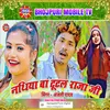 About Nathiya Tutal Ba Raja Ji (Bhojpuri) Song