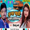 About Dulha Chahi Hamra Draiverba (Bhojpuri) Song