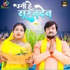 Ugi Hey Surujdev (Bhojpuri Song)