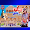 About Kamariya Dukhala (Bhojpuri) Song