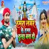 About Hamara Labhar Ke Hamr Dulhan Bana Di Song