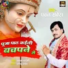 Pooja Path Kaili Bachpane Se (Bhojpuri Song)