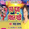 About Bajbaibe Karab Ji Aso Chhathi Ghate Baja Song