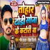 About Tohar Dhodi Sona Ke Katori Ba Song