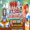 About Lauke Rajdhani Ho (Bhojpuri) Song