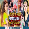 About Choli Se Chhani Tari Piyb (Bhojpuri) Song