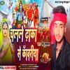 About Chalale Dhaka Se Kawriya Song