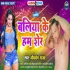 Ballia Ke Hum Sher (Bhojpuri)