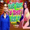 About Churri Bihar Ke Hilai Dihi Ge Song