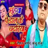 About Muhwa Pe Dal Ke Chadariya (Bhojpuri) Song