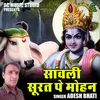 Sanwali Soorat Pe Mohan (Hindi)
