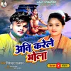 About Ati Karele Bhola (Bhojpuri) Song