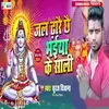 About Jal Dharaichai  Bhaiya Ke Sali Song