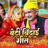 About Beti Vidai Geet (Bhojpuri) Song