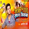 About Raja 100 Saal Jiyba Song