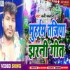 Mohrram Tajiya Jharni Geet (Bhojpuri)