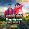 About Kawan Chhodi Dila Todalko Re (Khortha) Song