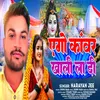 About Ago Kawar Khali Ladi (Bhojpuri) Song