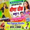 About Kalo Lango Rail Bnao Meena Chauk Jaipur Ma Raj Barwal (Raj Barwal) Song