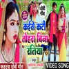 About Kaise Kati Tohre Bina Ratiya (Dhobi Geet) Song