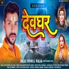 About Dewghar Song