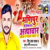 About Mani Pur Me Hokhata Atyachar Song