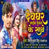 About Dewghar Jaib Dewaru Ke Sathe Song