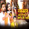 About Lover Ahiran H Madar Ho Jai Song