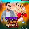 About Ba Malah Rakhela Rifle Re (Bhojpuri) Song