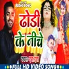 Dhodi Ke Niche (Bhojpuri Song)