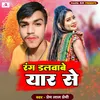 About Rang Dalvabe Yaar Se (Bhojpuri) Song