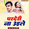 About Pardesi Na Aile (Bhojpuri) Song