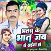 About Bhatra Ke Bhat (Bhojpuri) Song