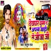 About Devghar Me Ghuma Da Apna Gadi Se Jaja Ji (New Bolbam 2023) Song