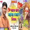 About Bhail Baru Mahnga Tamatar Niyan (Bhojpuri) Song