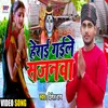 About Herai Gaile Sajnawa Dinesh Raj (bolbum) Song