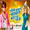 About Tohake Banawale Bhagwan Rach Rach Ke Sandeep Raj Verma Song